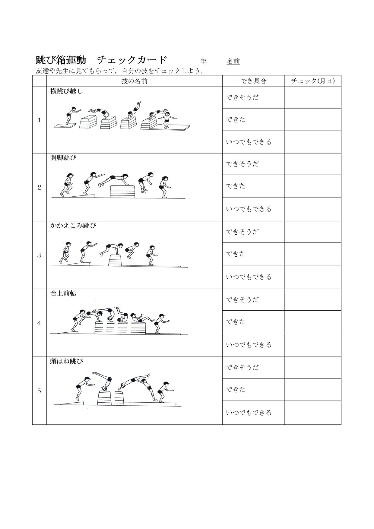 テスト：跳び箱カード