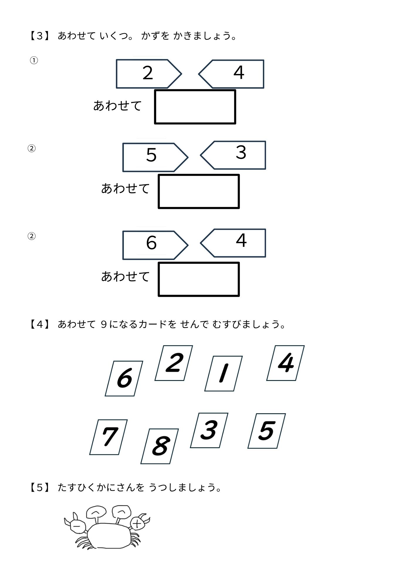 小1算数「たしざん(1)」全時間1時間1枚プリント+解答 - 画像 (3)
