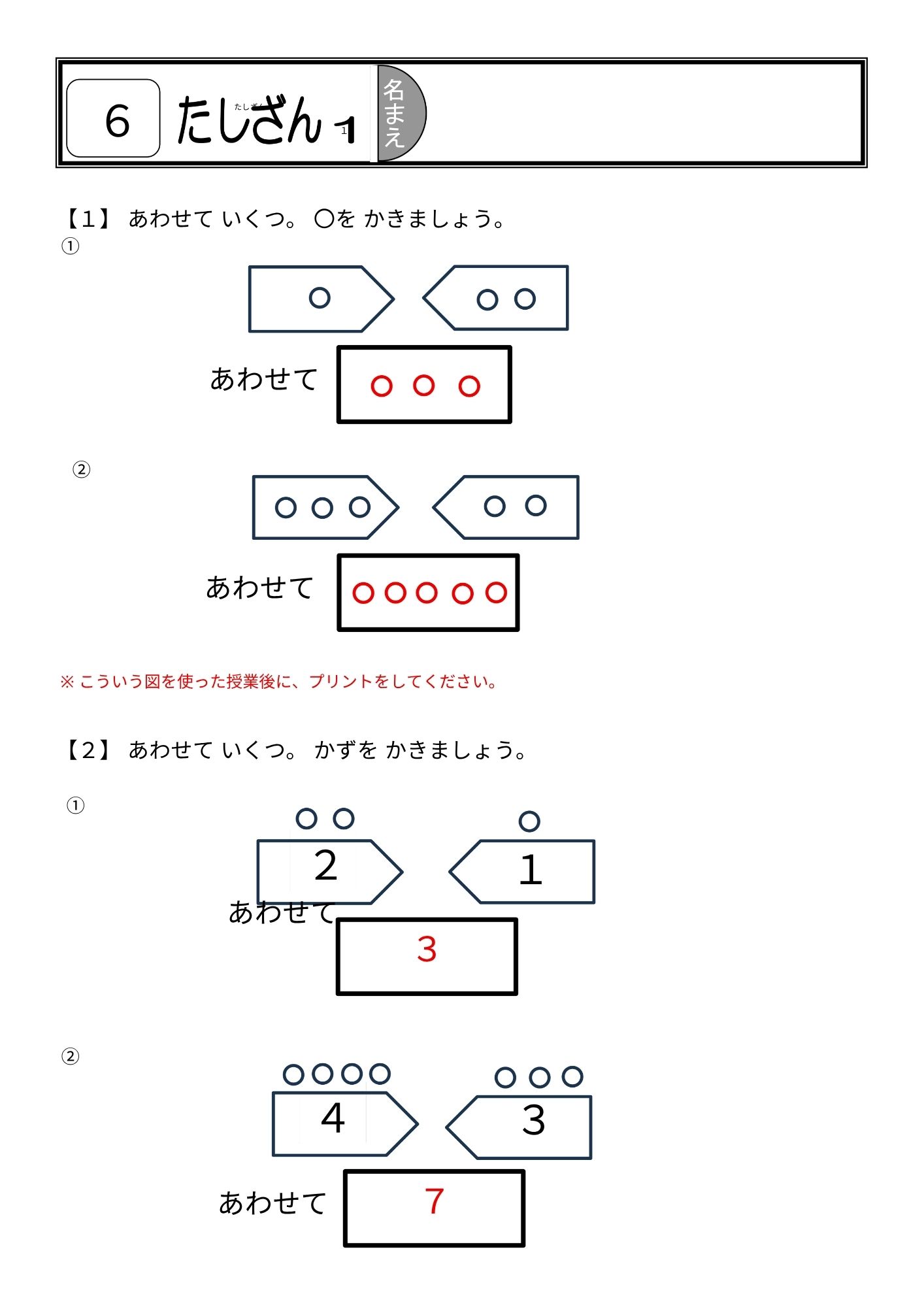 小1算数「たしざん(1)」全時間1時間1枚プリント+解答 - 画像 (4)