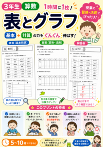 小３算数「表とグラフ」全時間１時間１枚プリント＋解答