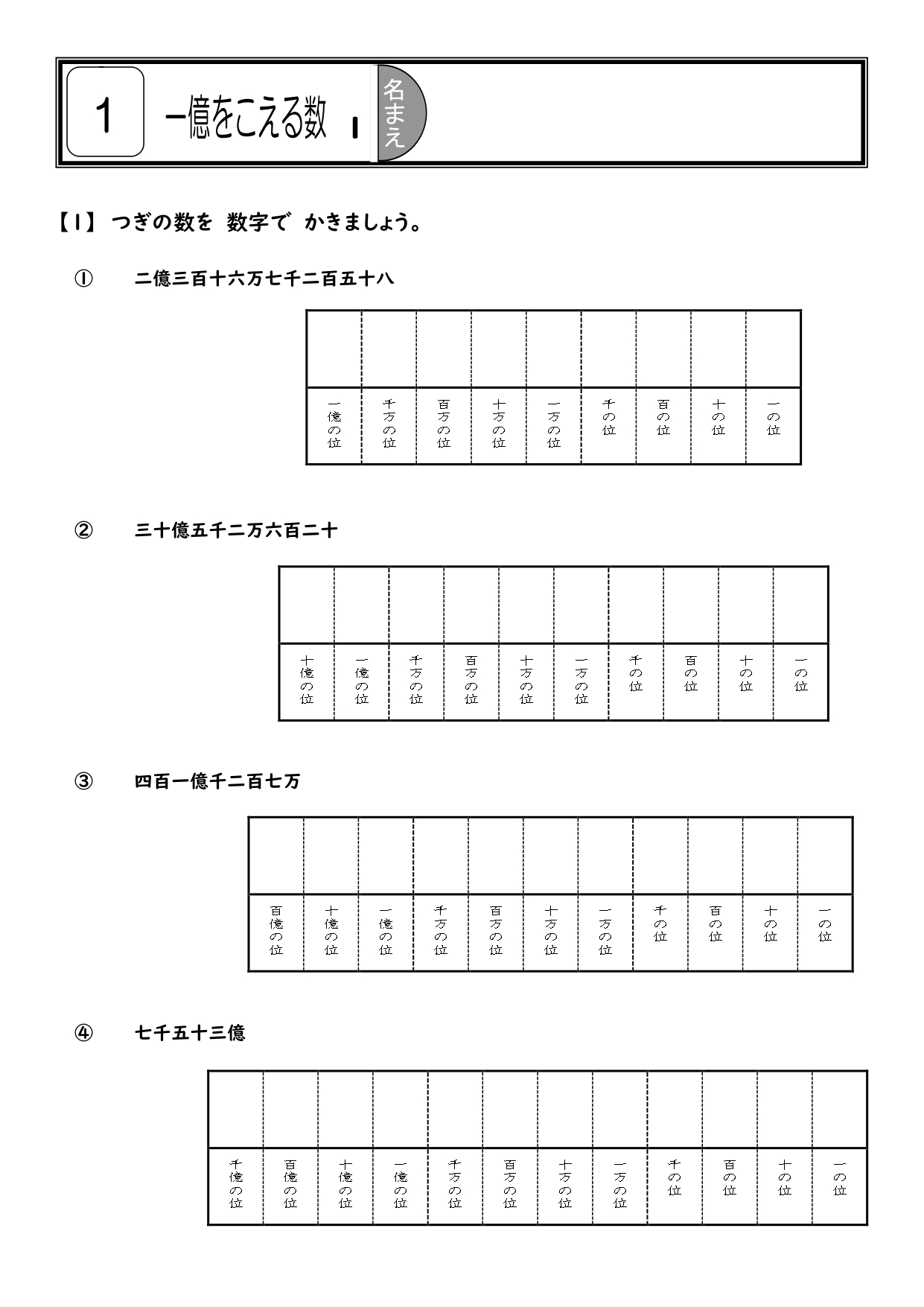 小4算数「一億をこえる数」1時間1枚プリント7枚+解答 - 画像 (2)
