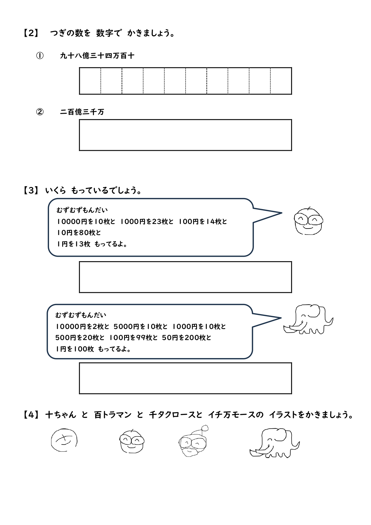 小4算数「一億をこえる数」1時間1枚プリント7枚+解答 - 画像 (3)