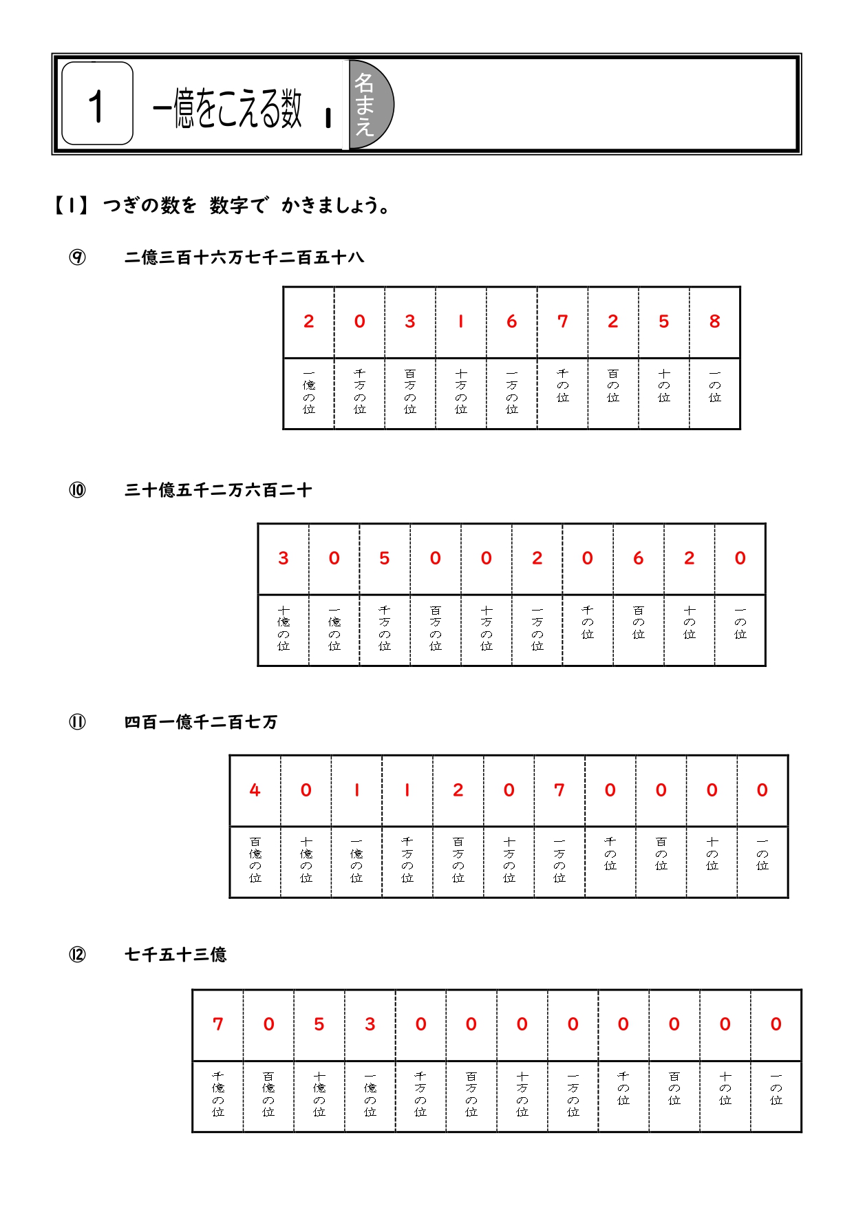 小4算数「一億をこえる数」1時間1枚プリント7枚+解答 - 画像 (4)