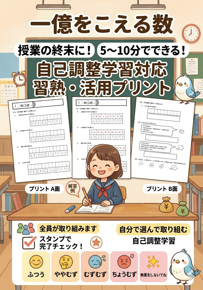 小4算数「一億をこえる数」1時間1枚プリント7枚+解答