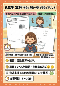 小６算数「分数×整数、分数÷整数」１時間１枚プリント３枚
