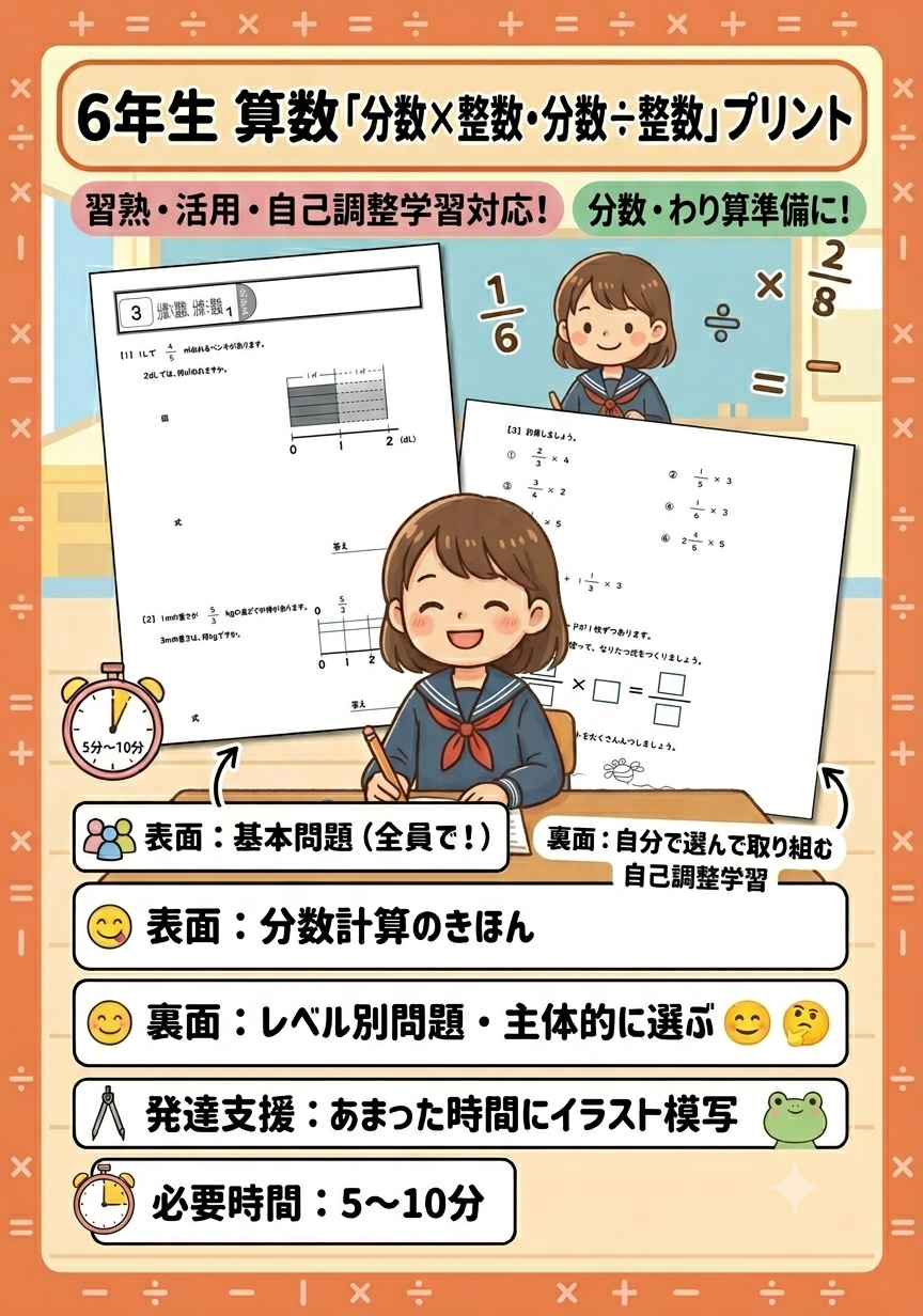 小６算数「分数×整数、分数÷整数」１時間１枚プリント３枚