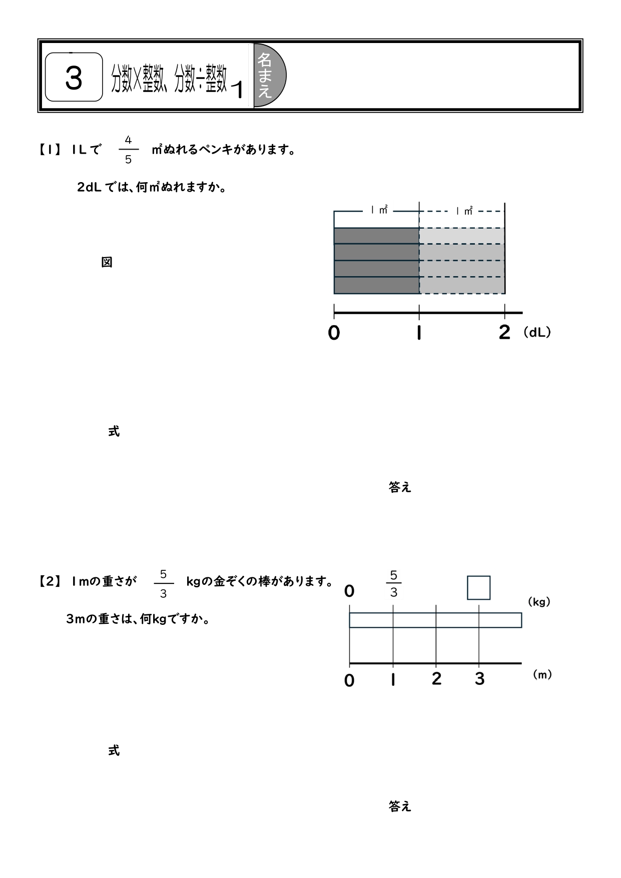 小６算数「分数×整数、分数÷整数」１時間１枚プリント３枚 - 画像 (2)