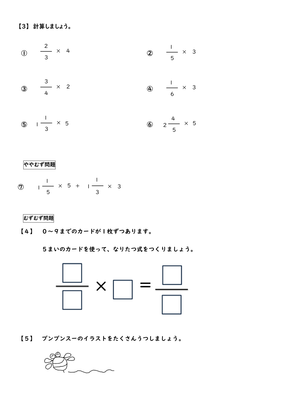 小６算数「分数×整数、分数÷整数」１時間１枚プリント３枚 - 画像 (3)
