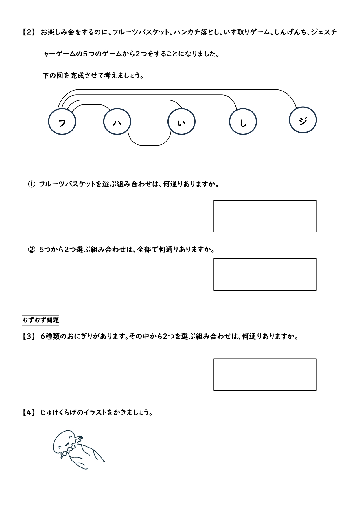 小６算数「場合を順序よく整理して」全時間1時間1枚プリント＋解答 - 画像 (3)