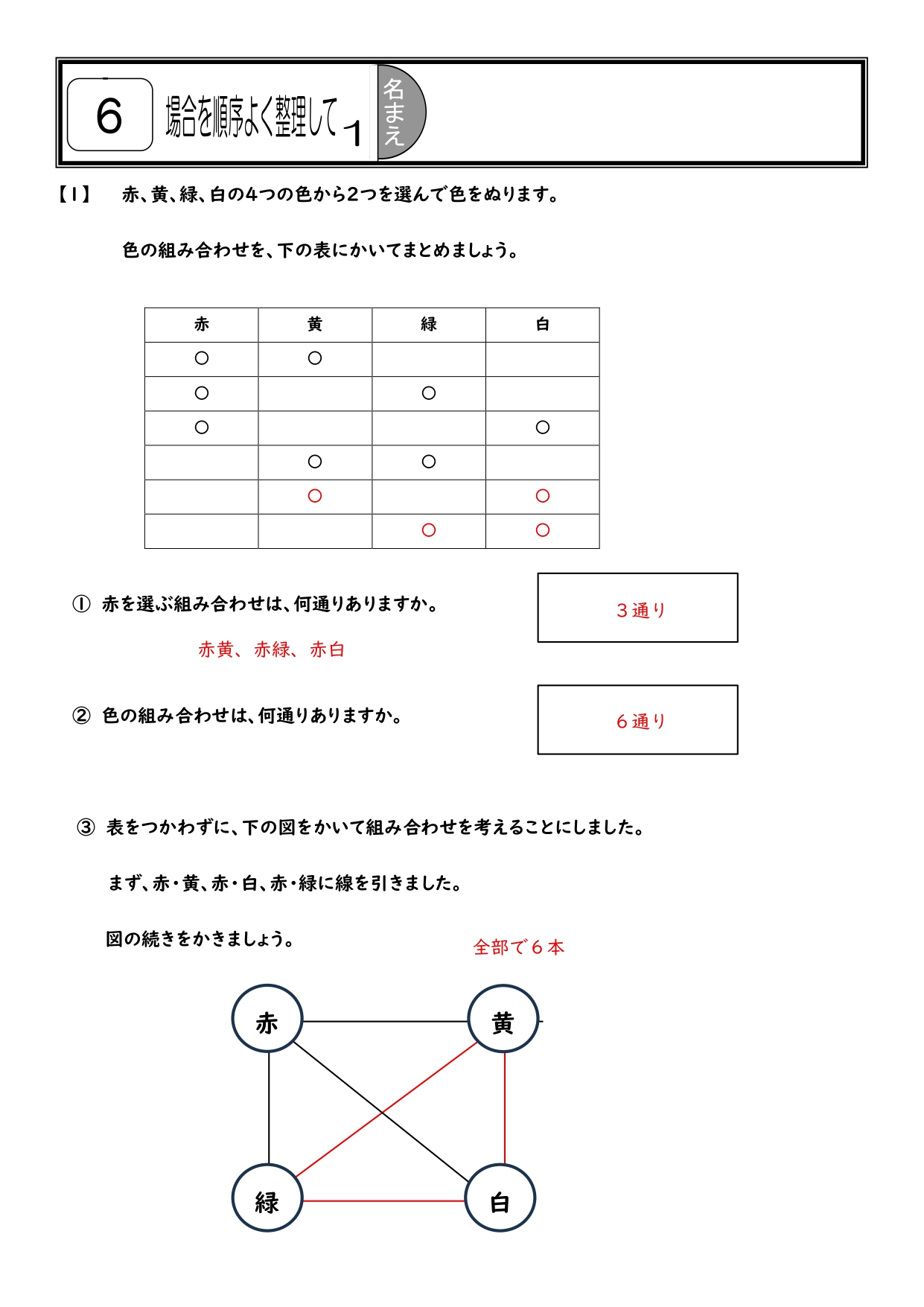 小６算数「場合を順序よく整理して」全時間1時間1枚プリント＋解答 - 画像 (4)