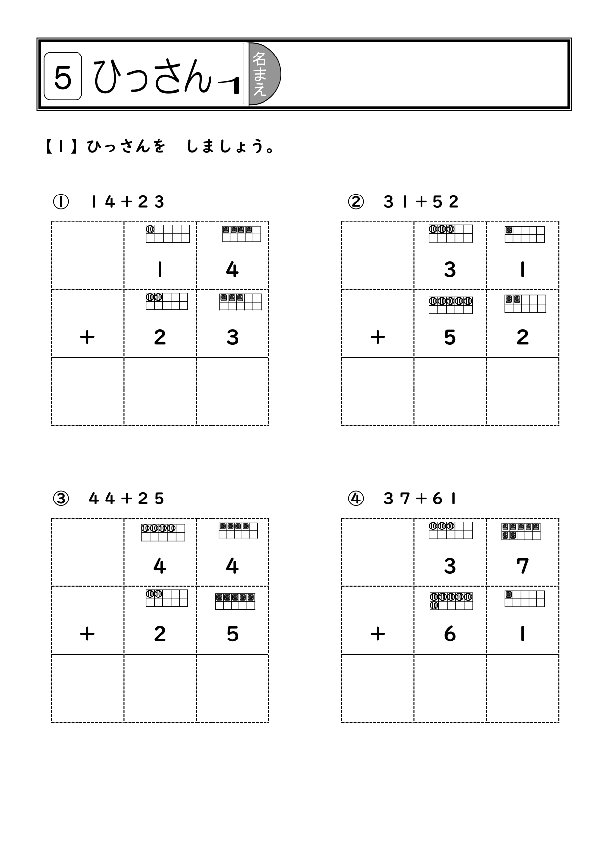 小２算数「筆算（１）」１時間１枚プリント裏表１０枚分＋解答 - 画像 (2)