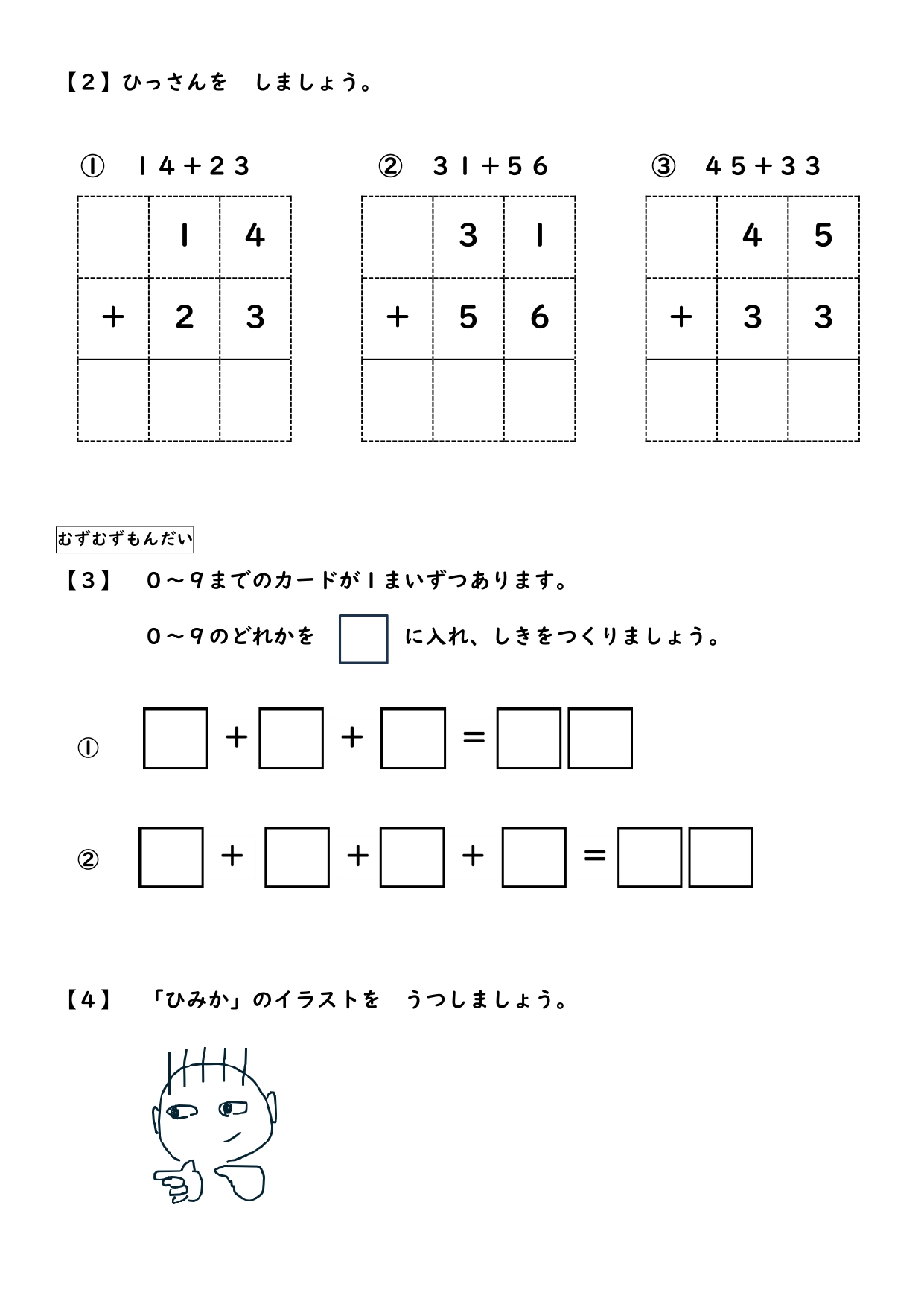 小２算数「筆算（１）」１時間１枚プリント裏表１０枚分＋解答 - 画像 (3)