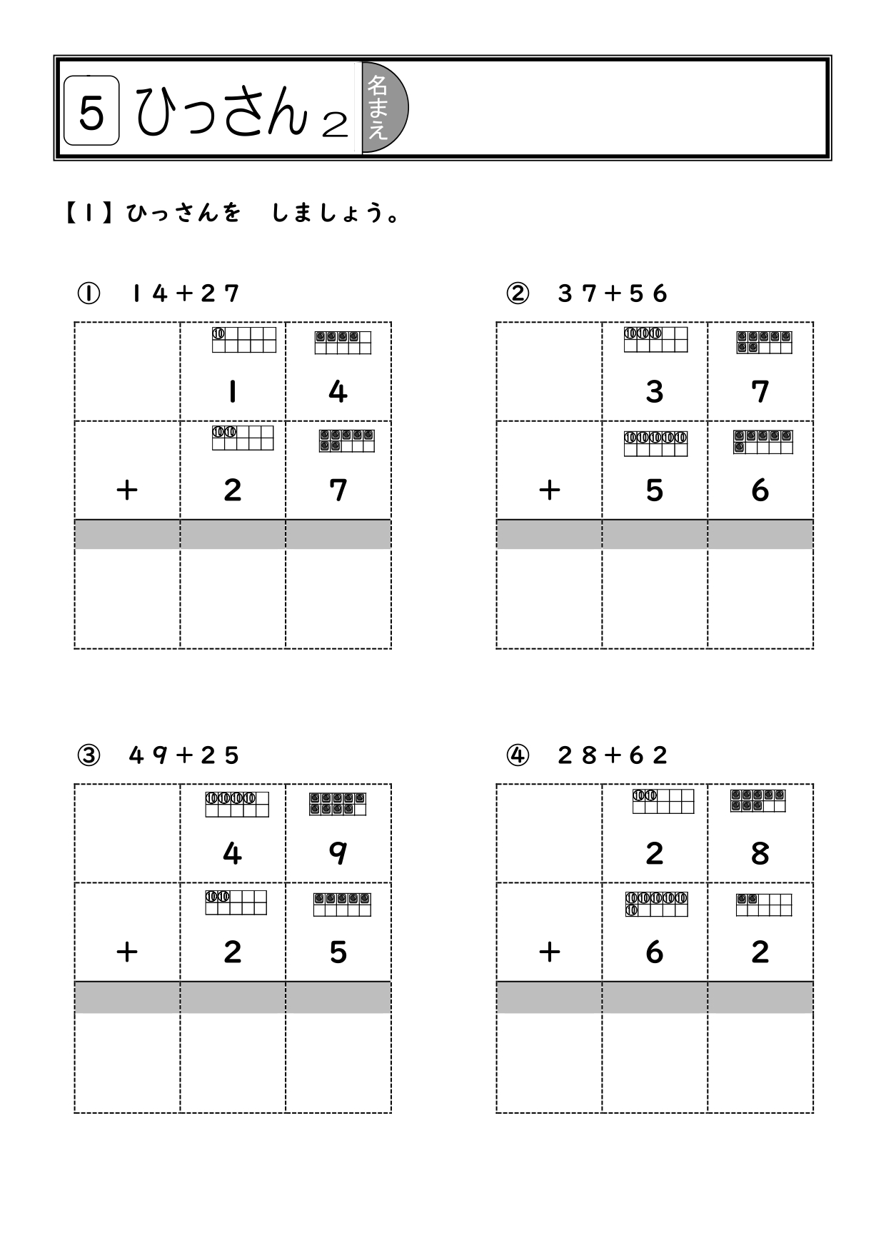 小２算数「筆算（１）」１時間１枚プリント裏表１０枚分＋解答 - 画像 (4)