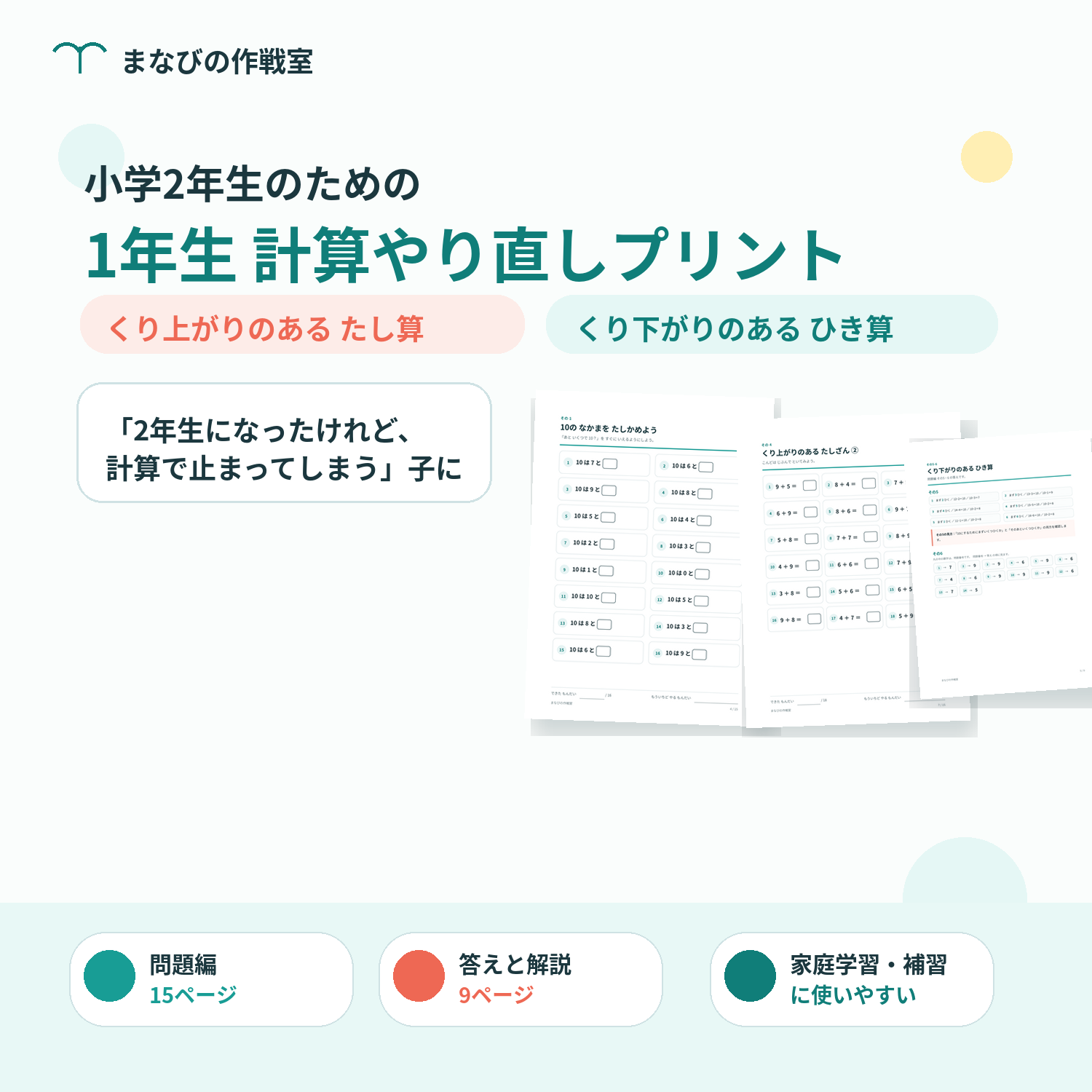 小学2年生 算数｜1年生の計算やり直しプリント｜くり上がりのたし算・くり下がりのひき算