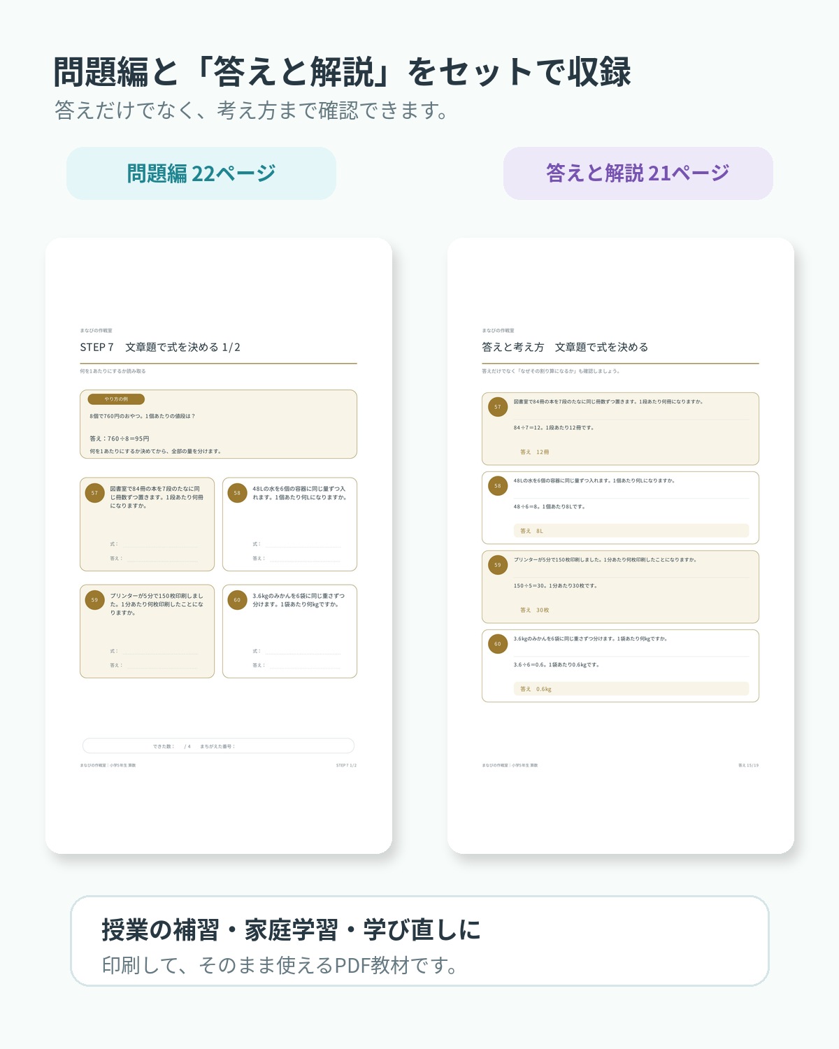 小学5年 算数「単位量あたりの大きさ」つまずき直し｜全76問・8STEP・答えと解説つき - 画像 (4)