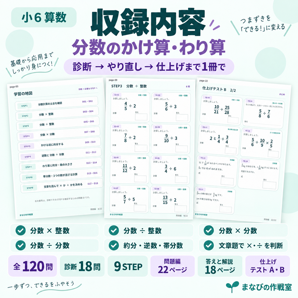 小6算数 分数のかけ算・わり算|つまずき診断+9STEPやり直し・全120問・答えと解説つき - 画像 (4)