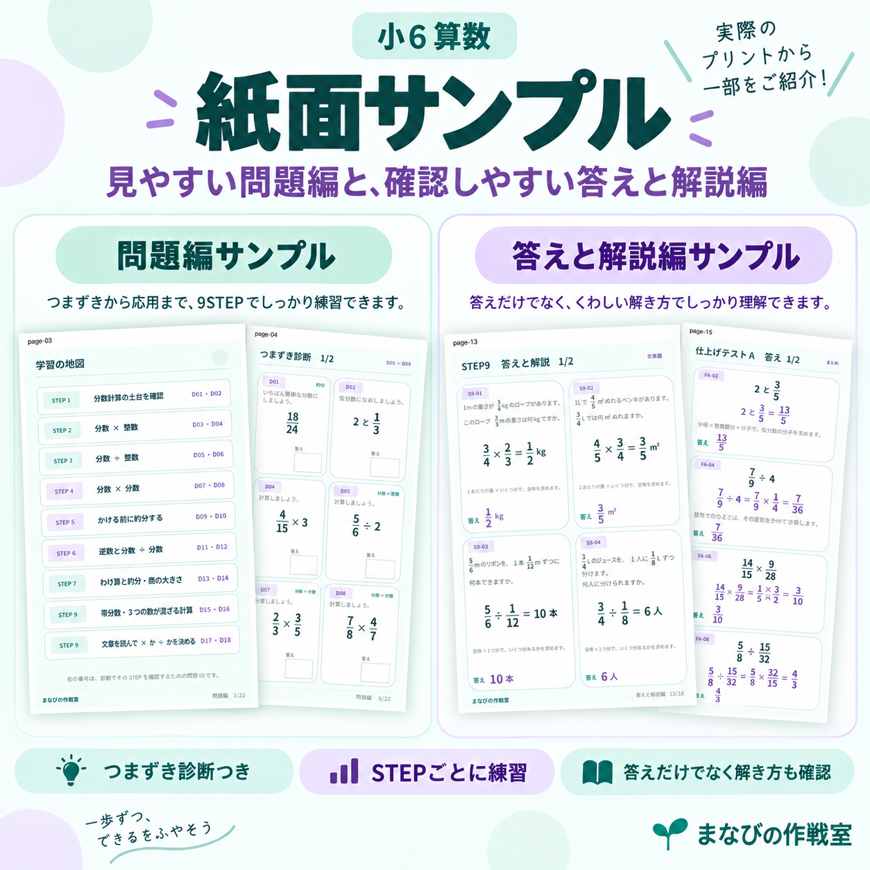 小6算数 分数のかけ算・わり算|つまずき診断+9STEPやり直し・全120問・答えと解説つき - 画像 (2)