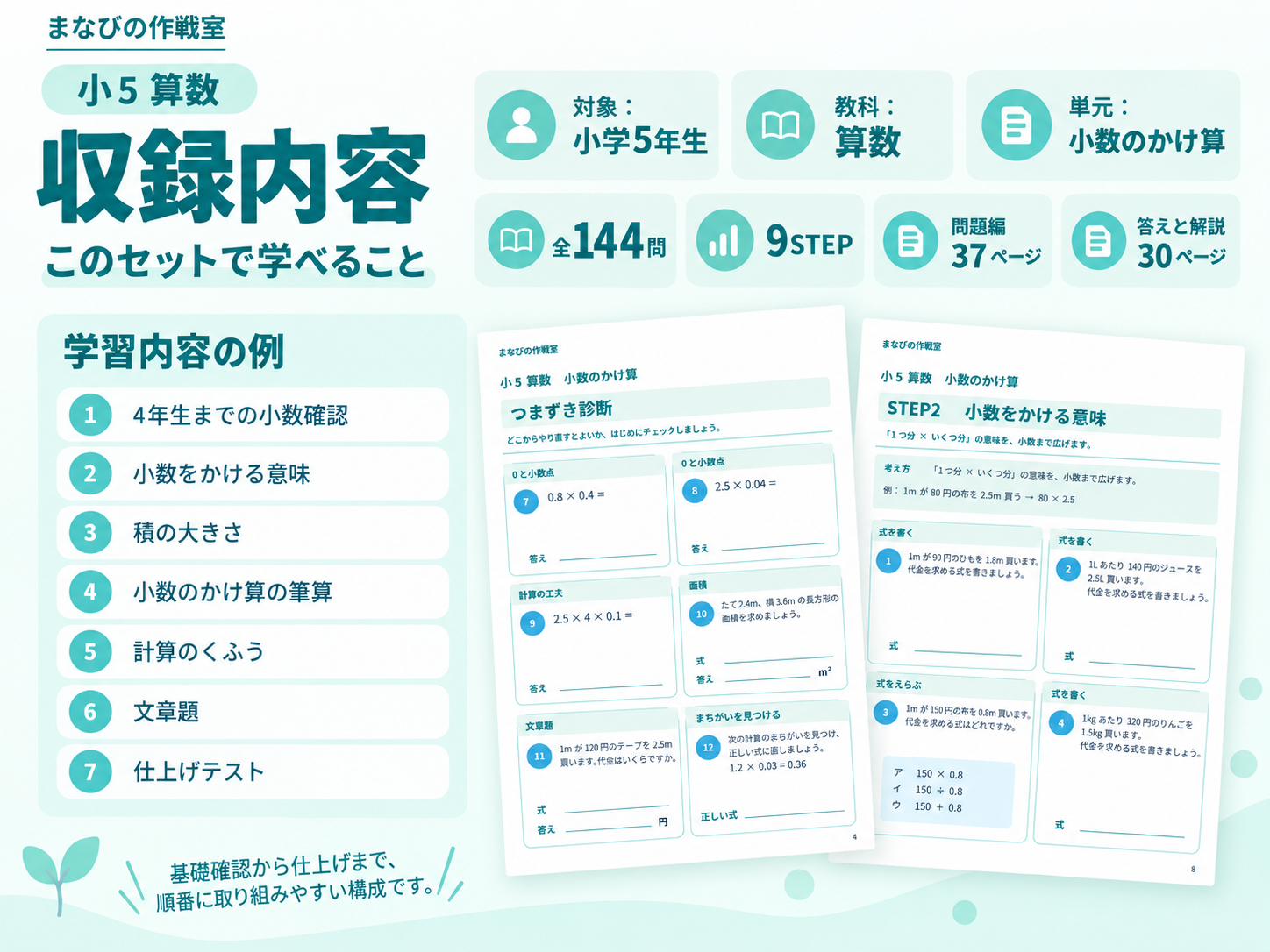 小5算数 小数のかけ算|つまずき診断+9STEPやり直し・全144問 - 画像 (2)