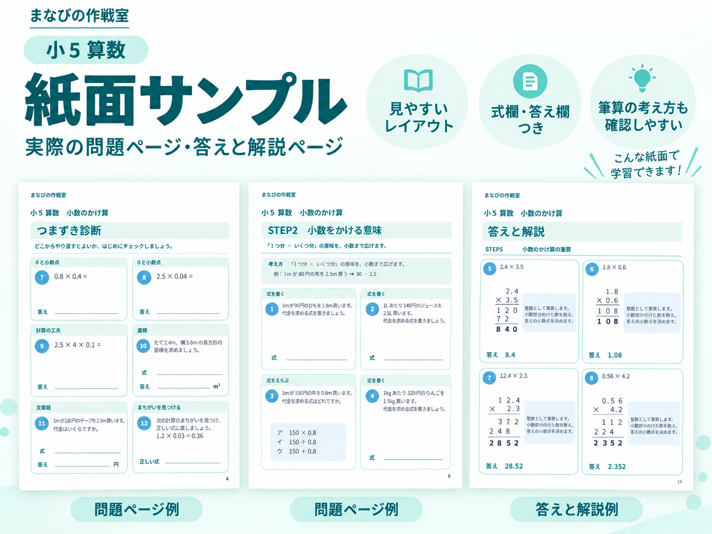 小5算数 小数のかけ算|つまずき診断+9STEPやり直し・全144問 - 画像 (3)