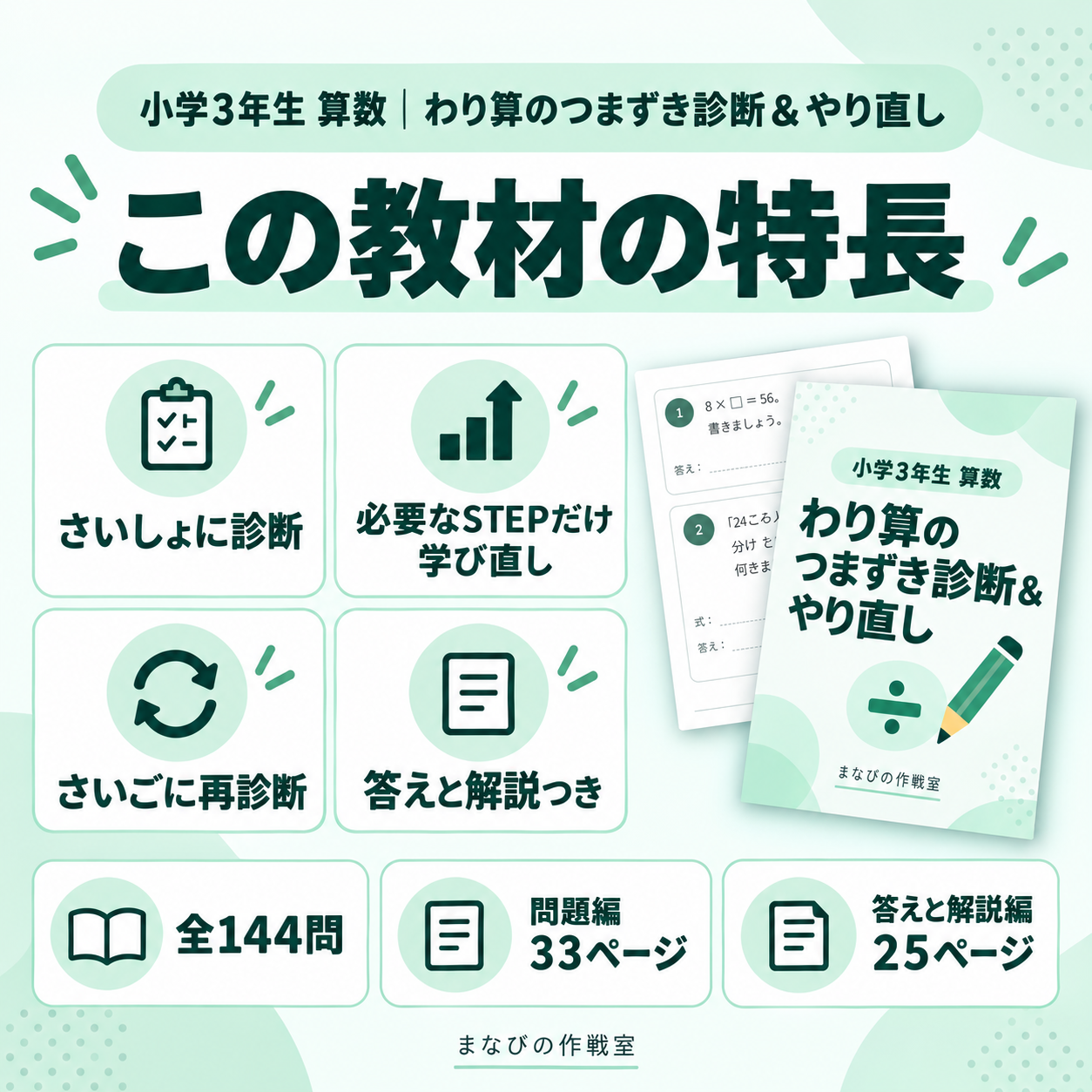 小3算数 わり算のつまずき診断＆やり直し｜全144問・9ステップ・答えと解説つき - 画像 (3)