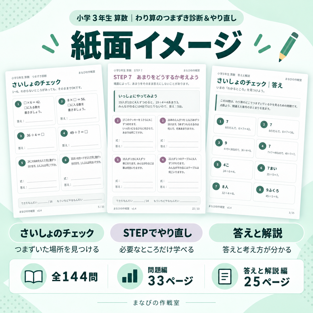 小3算数 わり算のつまずき診断＆やり直し｜全144問・9ステップ・答えと解説つき - 画像 (4)