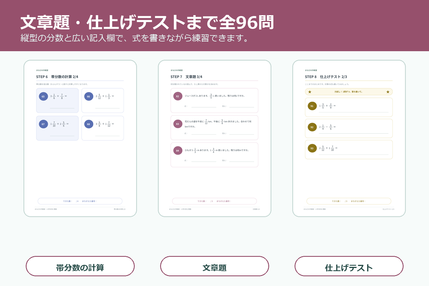 小5算数 分数のたし算とひき算｜全96問・8ステップ・答えと解説つき - 画像 (3)