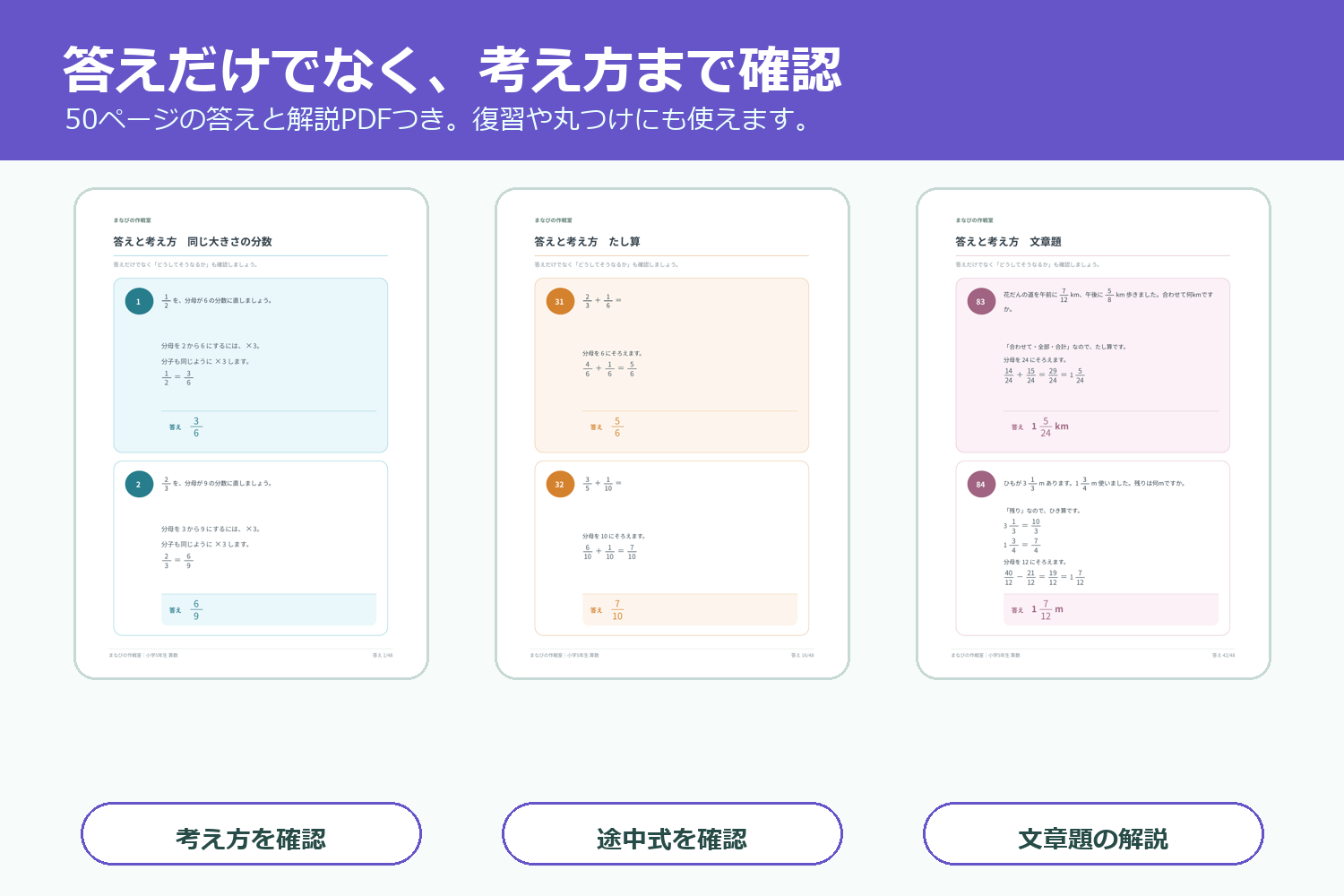 小5算数 分数のたし算とひき算｜全96問・8ステップ・答えと解説つき - 画像 (4)