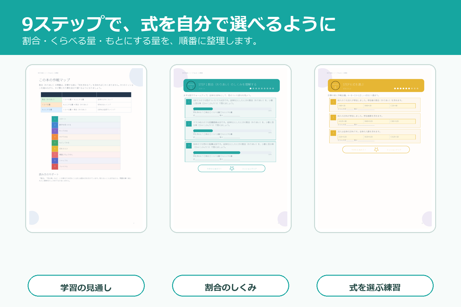 小5算数 どっちの式？割合ミッション｜全96問・9ステップ・答えと考え方つき - 画像 (2)