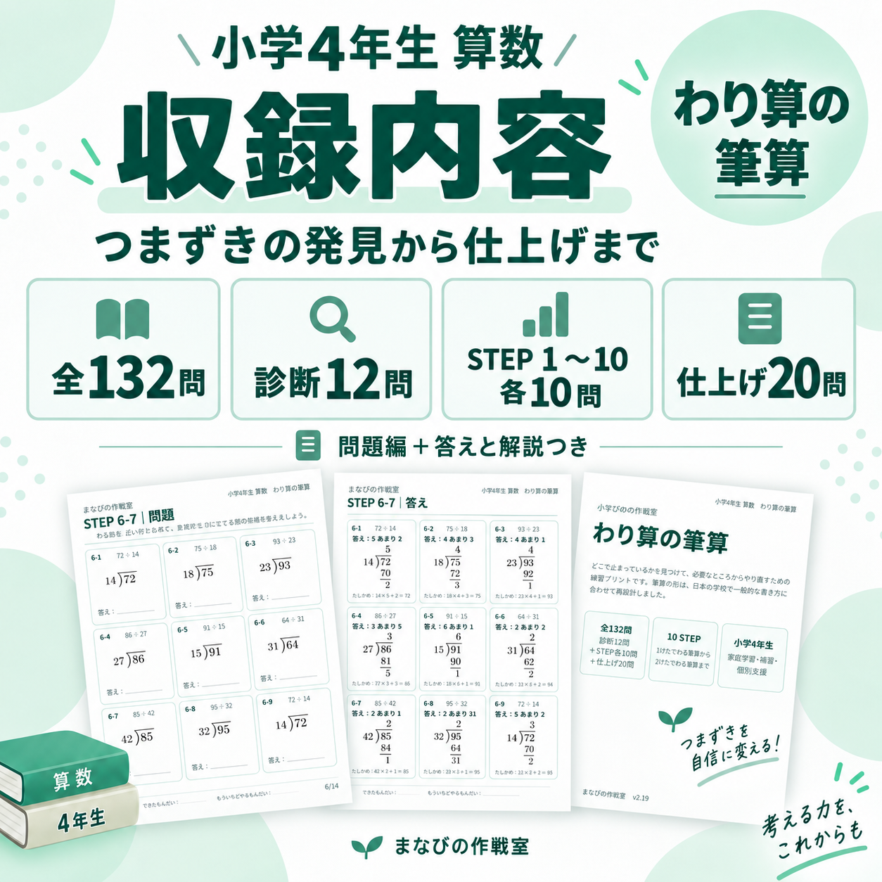 小4算数 わり算の筆算｜つまずき診断＋10STEPやり直し・全132問・答えと解説つき - 画像 (2)