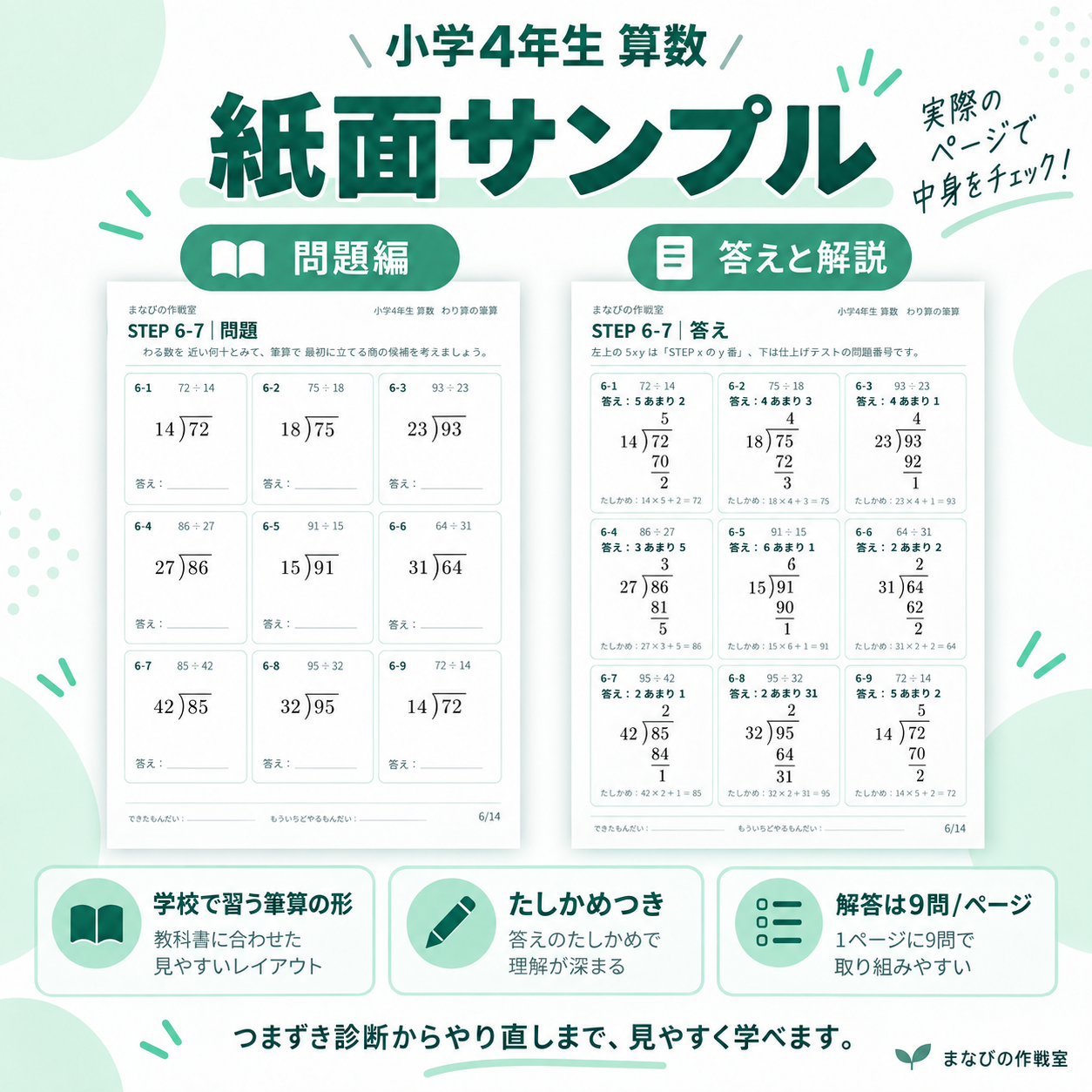小4算数 わり算の筆算｜つまずき診断＋10STEPやり直し・全132問・答えと解説つき - 画像 (3)
