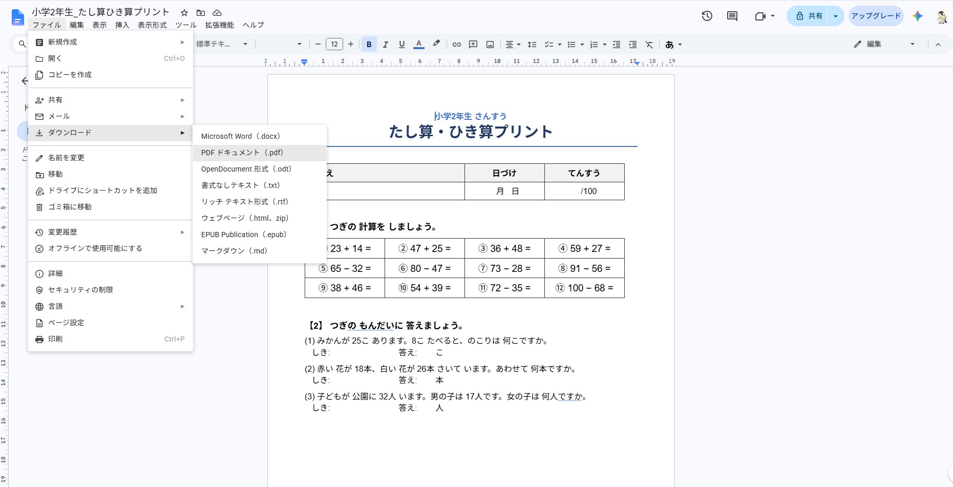 Googleドキュメントの「ファイル」メニューから「ダウンロード」→「PDFドキュメント」を選ぶ画面。
