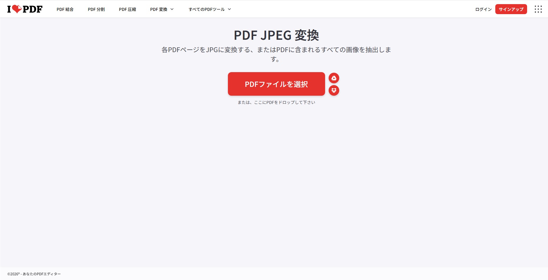 iLovePDFのPDF JPEG変換ページ。中央に赤い「PDFファイルを選択」ボタンがあり、下に「または、ここにPDFをドロップして下さい」と表示されている。