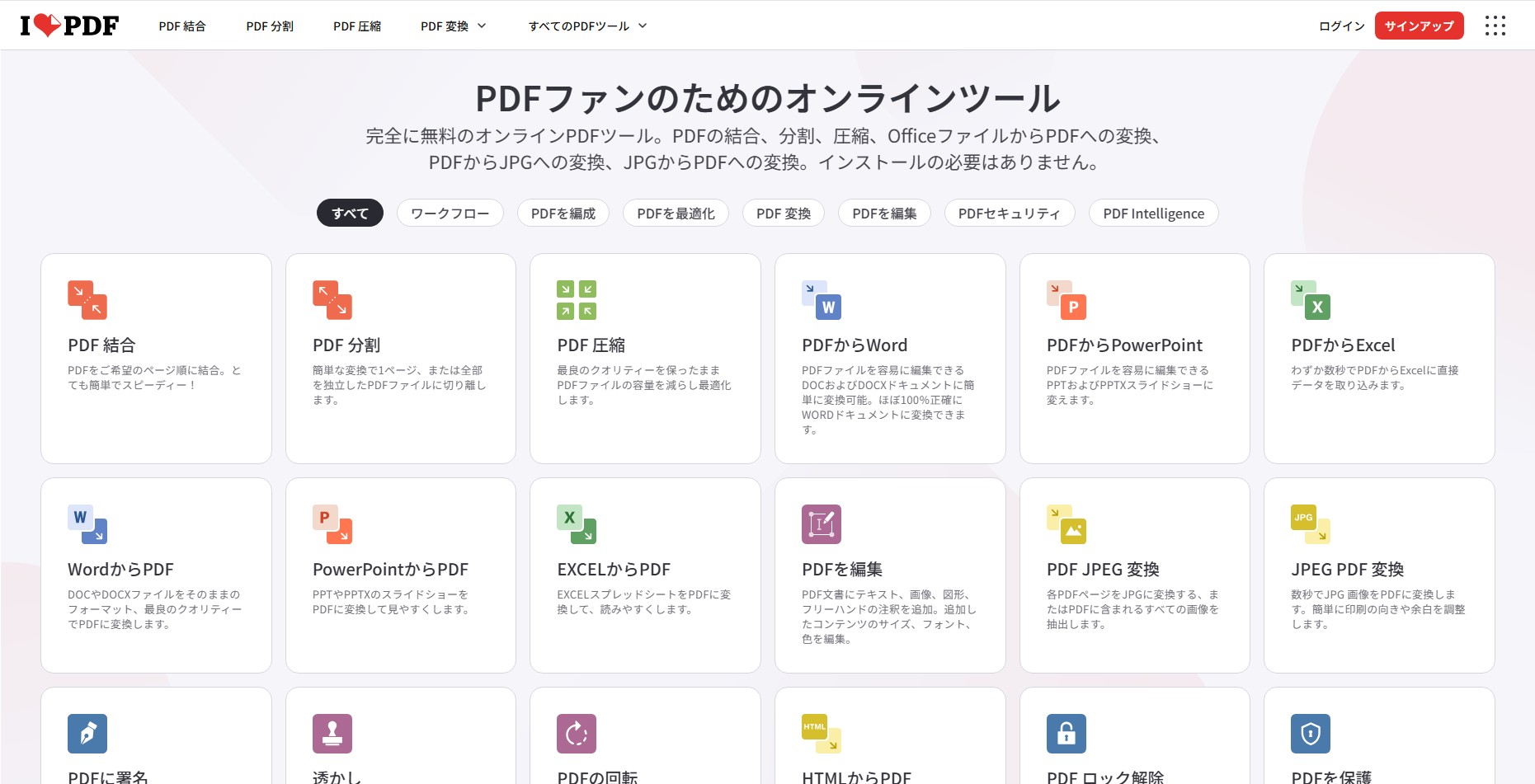 iLovePDFのトップページ。PDF結合・分割・圧縮などのツールが並ぶ中、2行目に「PDF JPEG 変換」タイルがある。