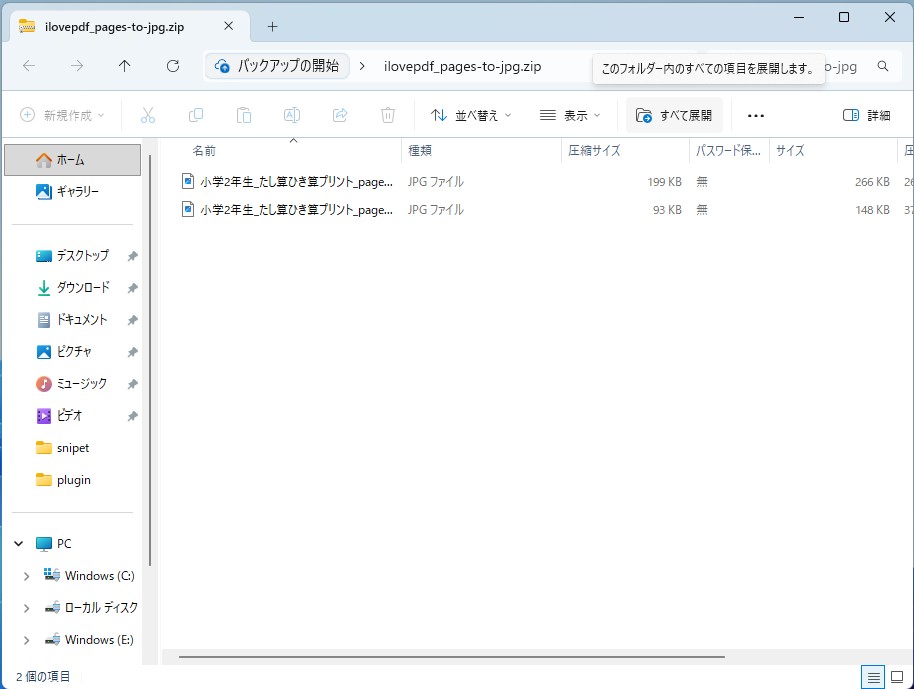 ZIPファイル内に2ページ分のJPG画像が表示されている。