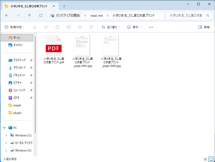 展開後のフォルダに、PDFファイルとページごとのJPG画像が並んでいる。