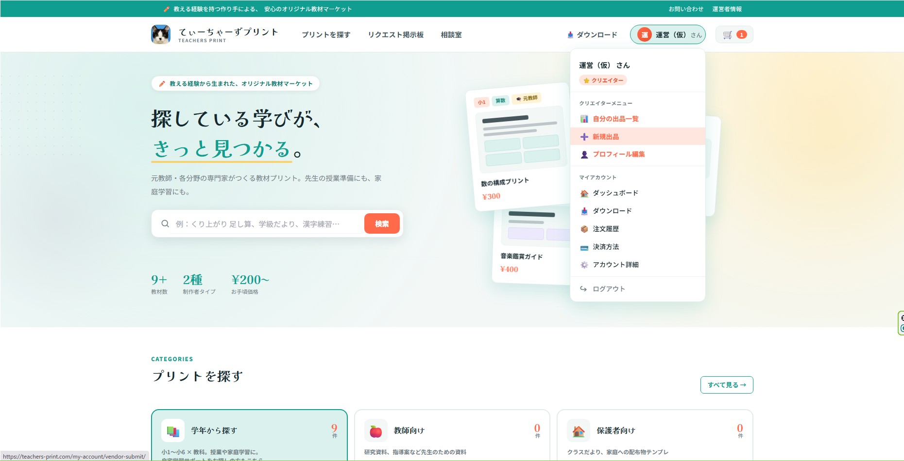 サイトトップ右上のアカウントアイコンをクリックして開いたメニュー。クリエイターメニュー内に「自分の出品一覧」「新規出品」「プロフィール編集」が並び、「新規出品」がハイライトされている。