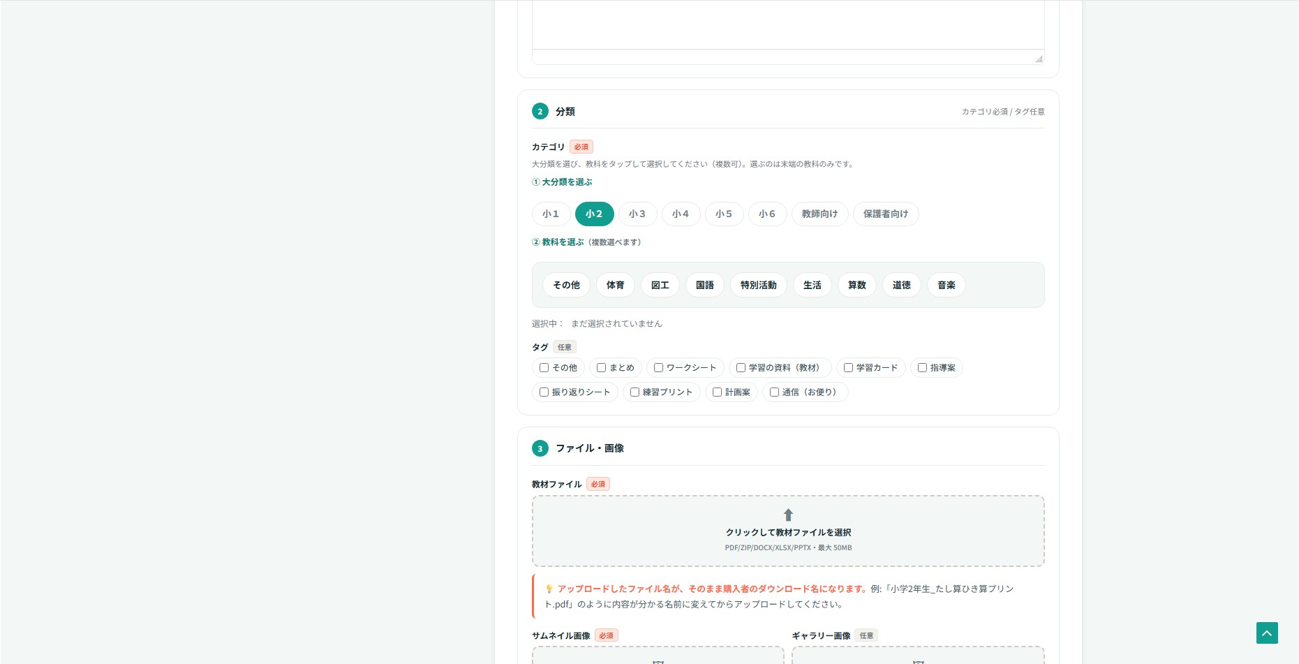 分類セクション。「① 大分類を選ぶ」で小1〜小6・教師向け・保護者向けのボタンが並び「小2」が緑色で選択されている。その下の「② 教科を選ぶ」に教科ボタンが並んでいる。