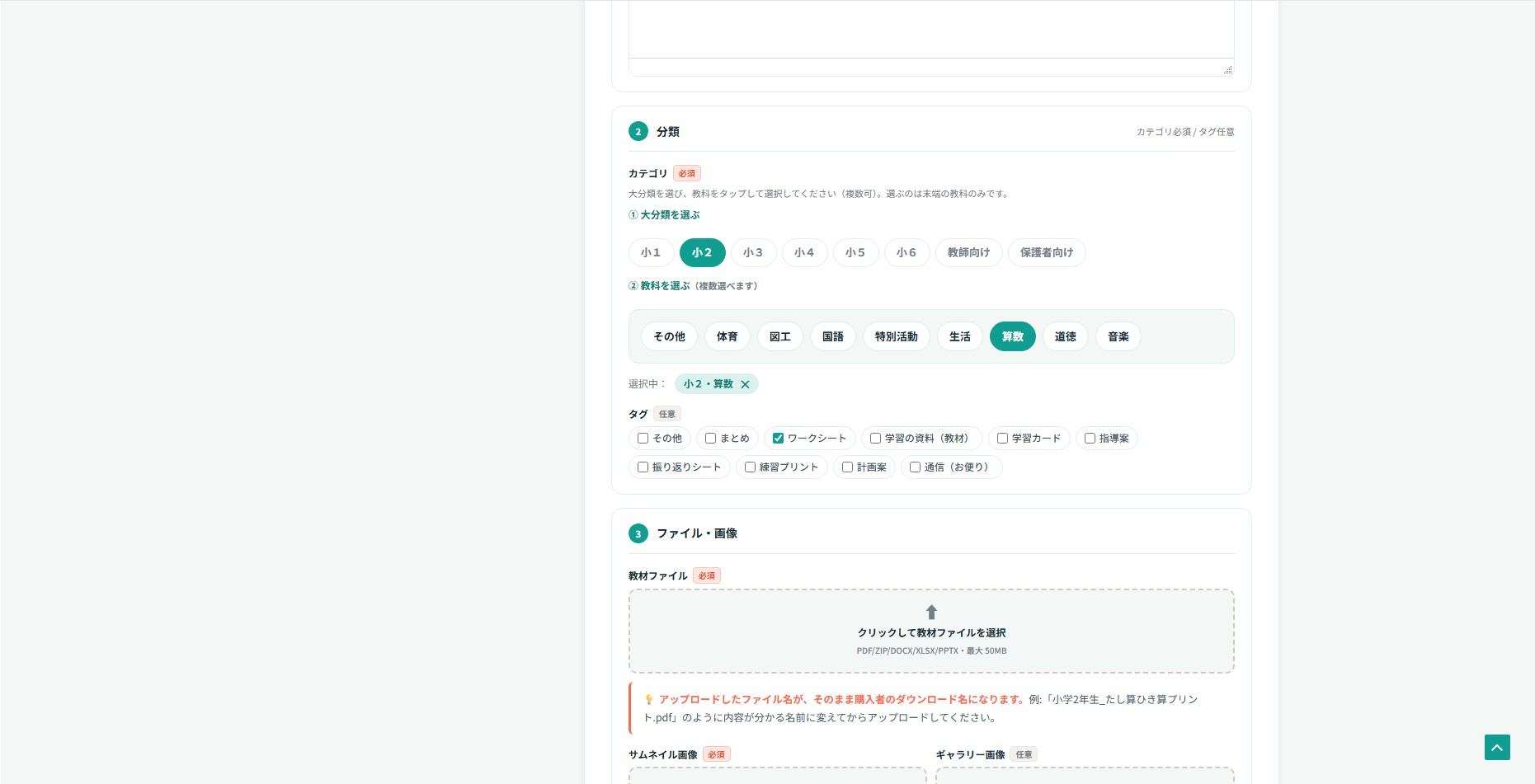 「② 教科を選ぶ」で算数が緑色で選択され、「選択中: 小2・算数」と表示されている。タグのチェックボックスでは「ワークシート」にチェックが入っている。