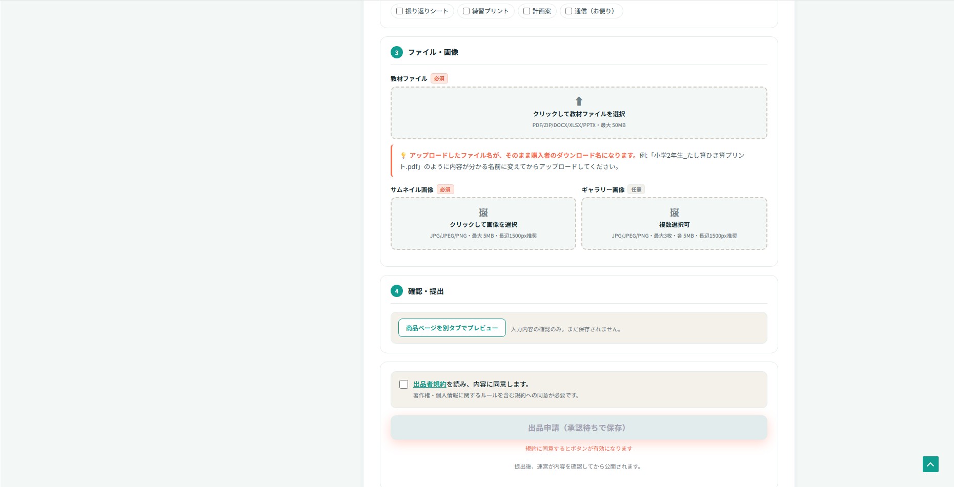 ファイル・画像セクション。教材ファイル、サムネイル画像、ギャラリー画像の3つの枠がすべて空の状態。