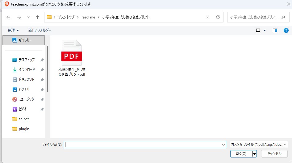 クリック後に開いたファイル選択ダイアログに、内容が分かる名前を付けたPDFファイルが表示されている。